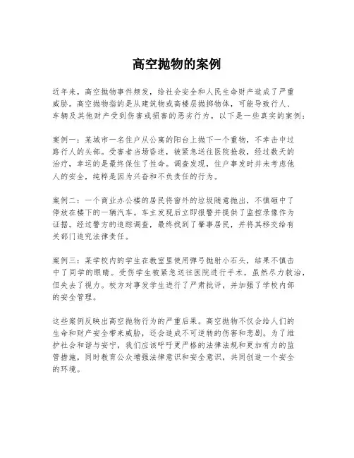 高空抛物的案例