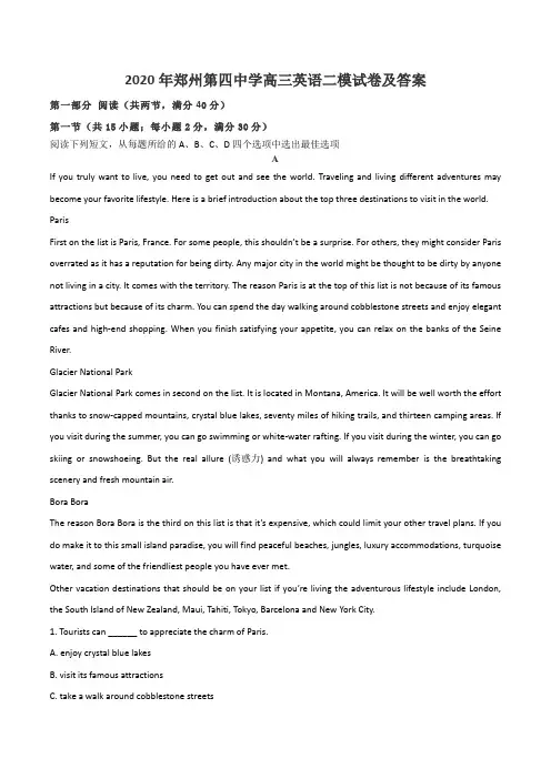 2020年郑州第四中学高三英语二模试卷及答案
