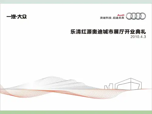 开业典礼策划方案(PPT 46页)