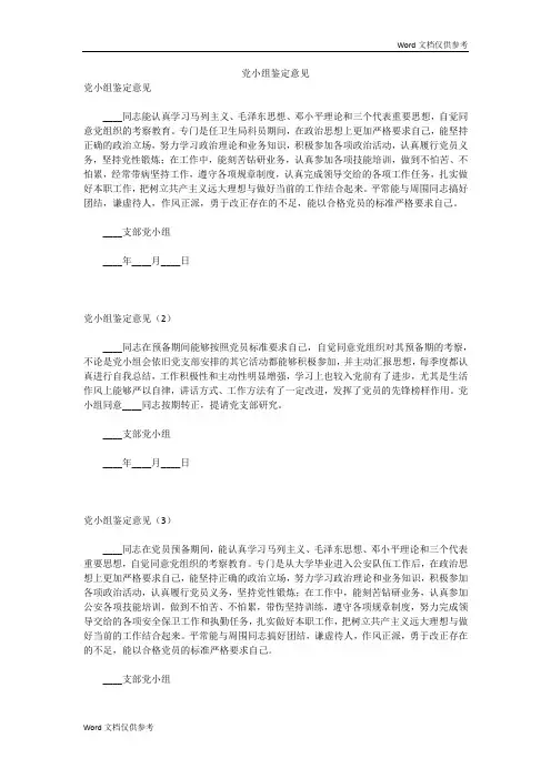 党小组鉴定意见