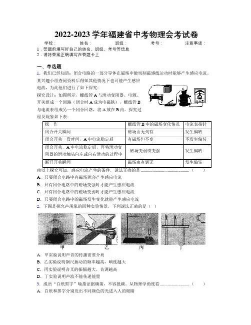 2022-2023学年福建省中考物理会考试卷附解析