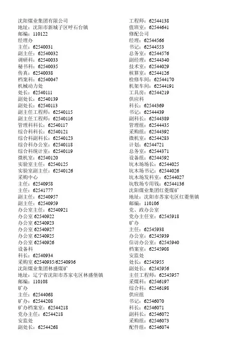 辽宁省煤炭企业通讯录