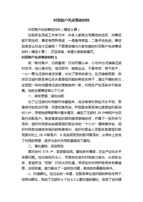村双联户先进事迹材料
