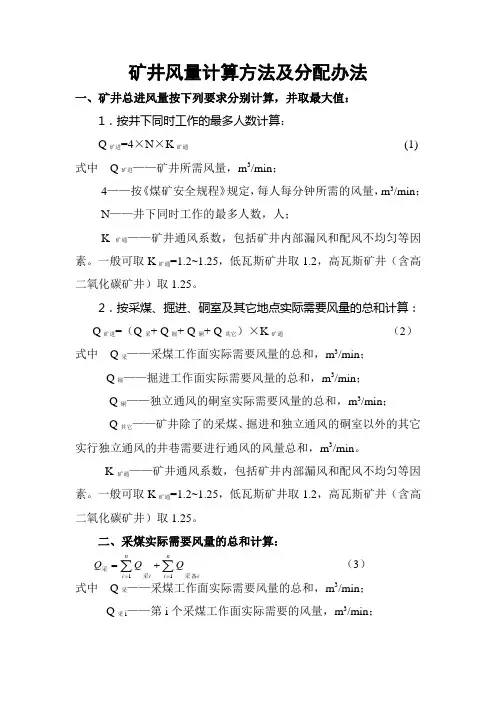 矿井风量计算方法及分配办法