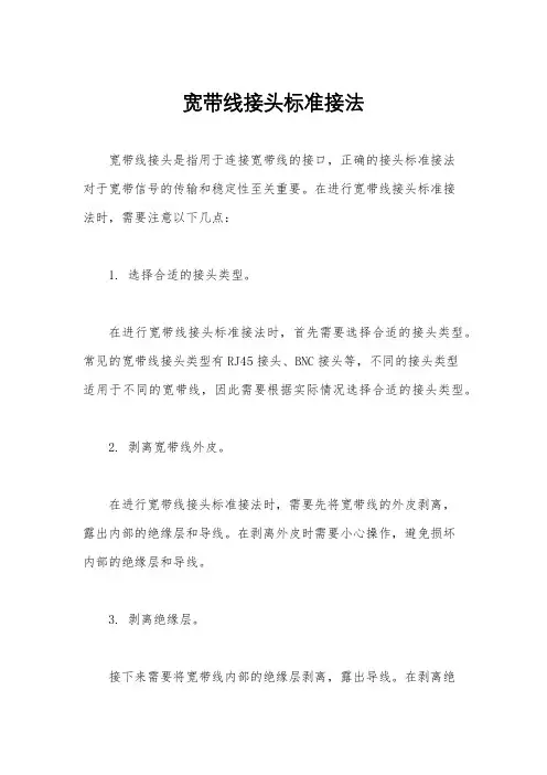 宽带线接头标准接法