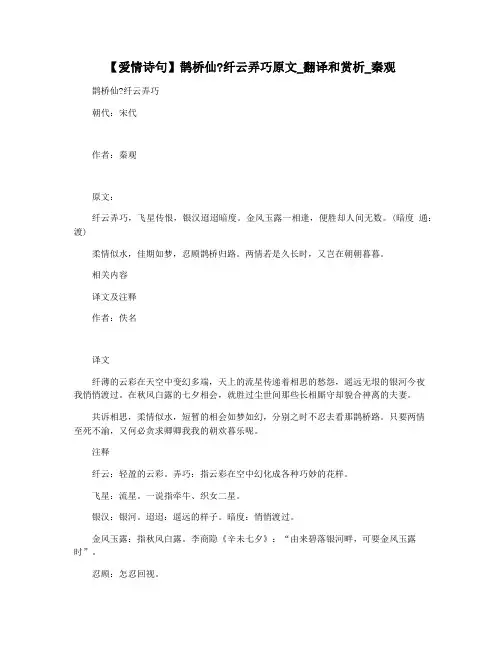 【爱情诗句】鹊桥仙纤云弄巧原文_翻译和赏析_秦观