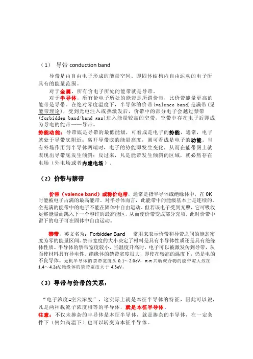 [常识]导带、价带、禁带.费米能级