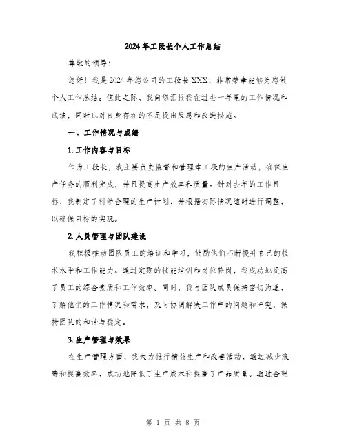 2024年工段长个人工作总结(3篇)