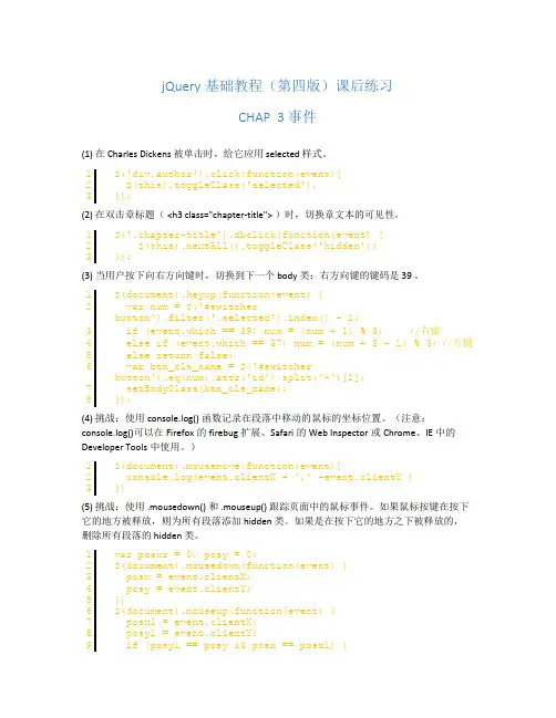 jQuery基础教程(第四版)课后练习3