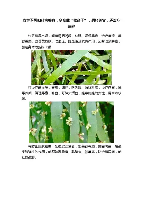 女性不想妇科病缠身，多食此“救命王”，调经美容，还治疗痛经