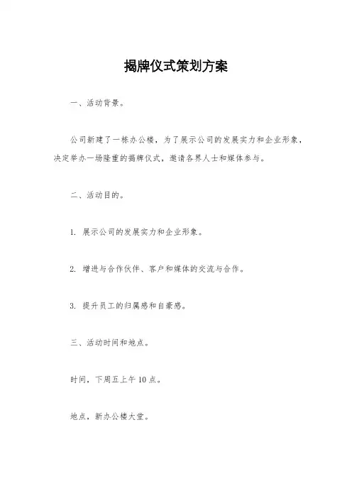 揭牌仪式策划方案