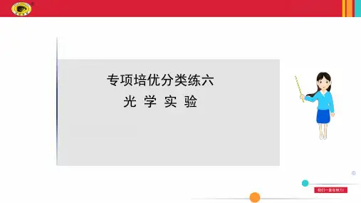 最新沪科版八年级上册物理专项培优分类练六光学实验