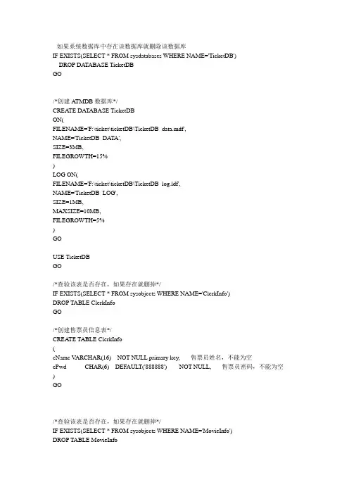 影院售票管理系统  数据库文档