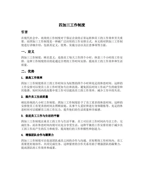 四加三工作制度