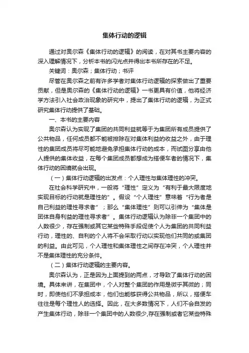 集体行动的逻辑