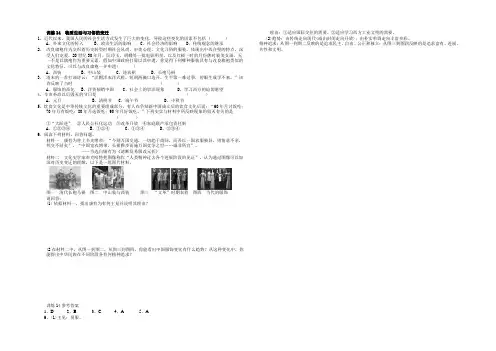 2021-2022学年人教版高一历史必修二课时作业：训练14 物质生活与习俗的变迁 Word版含答案