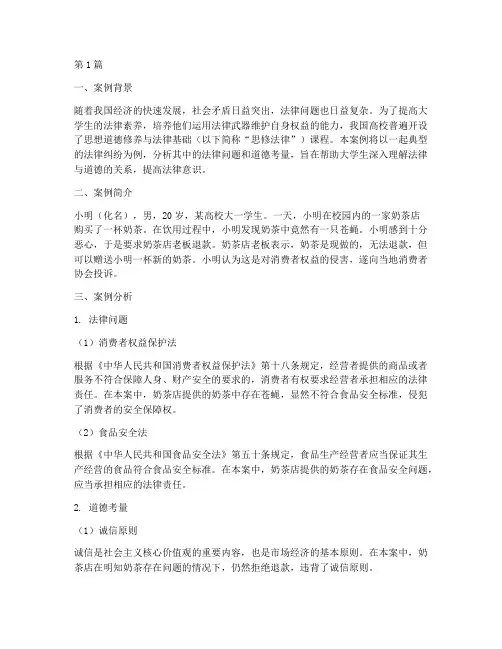大一思修法律案例(3篇)
