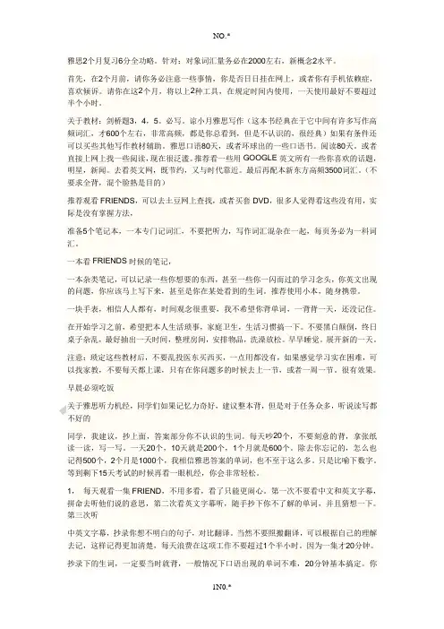 雅思2个月复习6分全功略