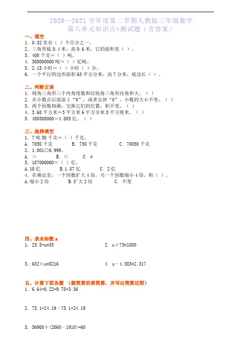 人教版三年级数学下册第八单元知识点+测试卷及答案