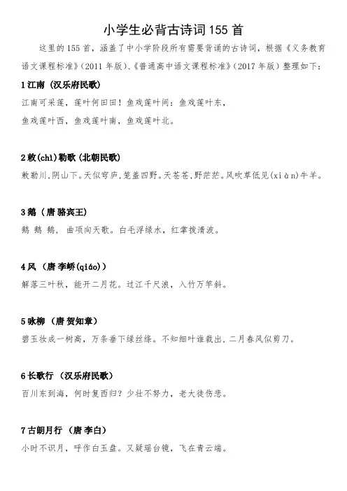 小学生必背古诗词155首