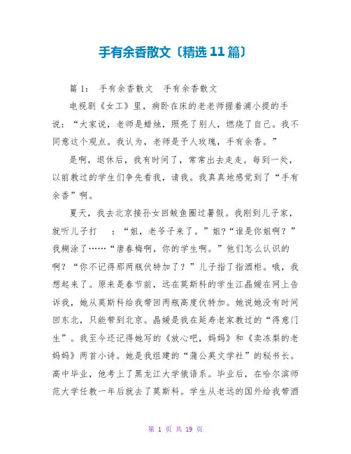 手有余香散文(精选11篇)