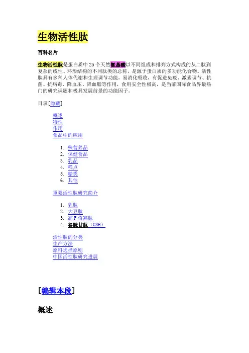 生物活性肽