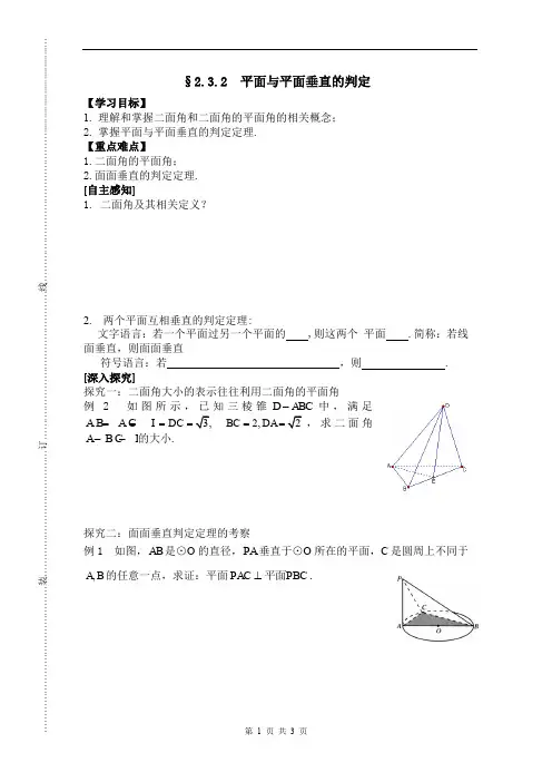 §2.3.2平面与平面垂直的判定