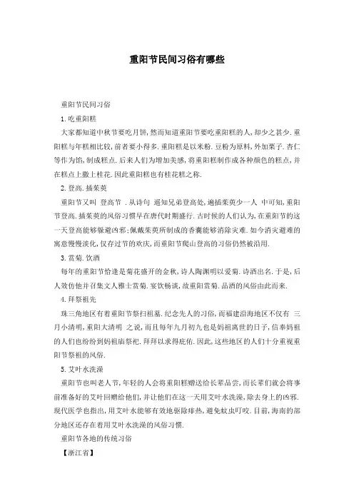 重阳节民间习俗有哪些
