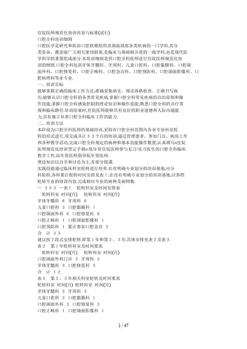 口腔医师规范化培训