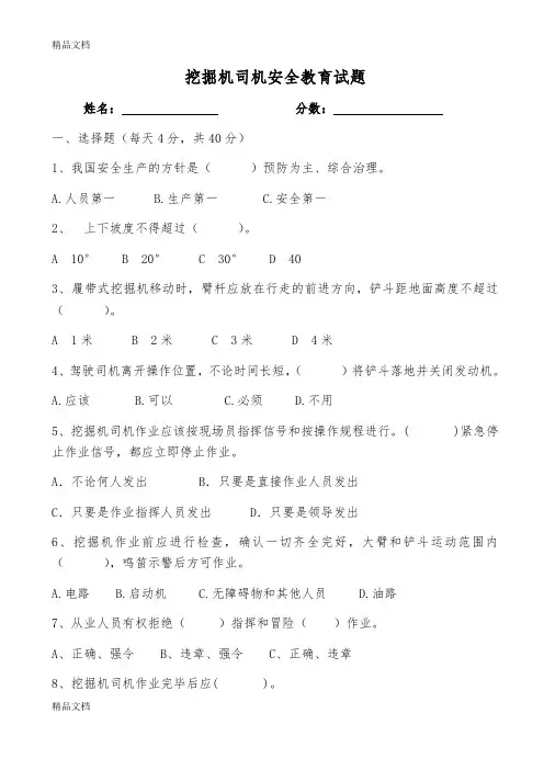 挖掘机司机安全教育试题及答案上课讲义