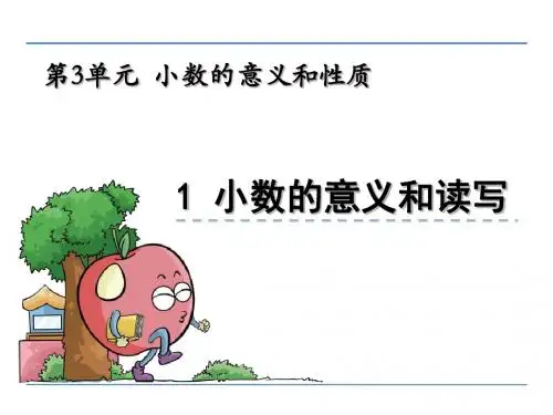 苏教版小学数学五年级上册第三单元《小数的意义和性质》课件(含整理与练习共7课时)