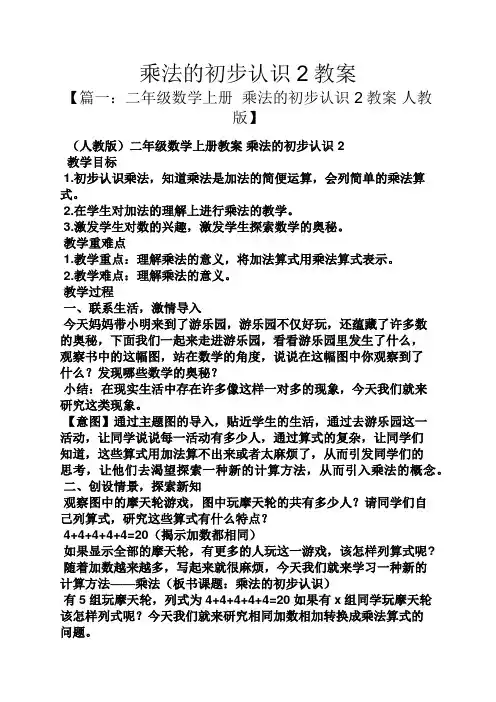 乘法的初步认识2教案