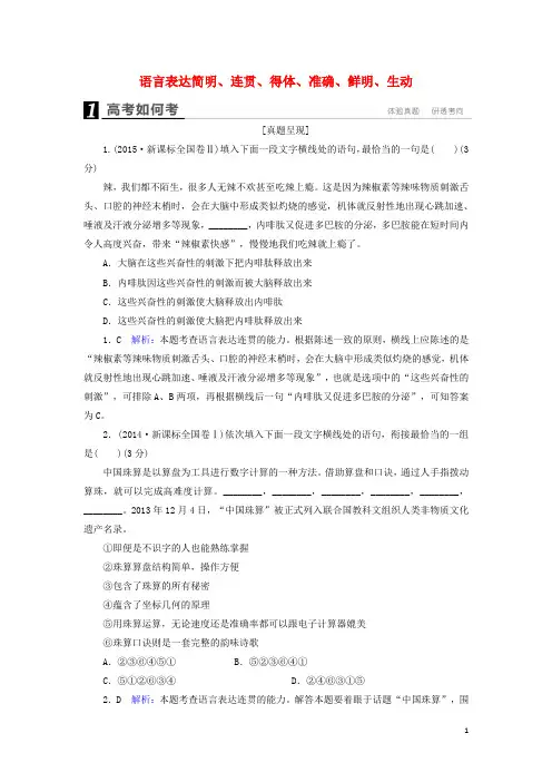 2017年高考语文一轮复习  专题5 语言表达简明、连贯、得体、准确、鲜明、生动高考如何考(含解析)