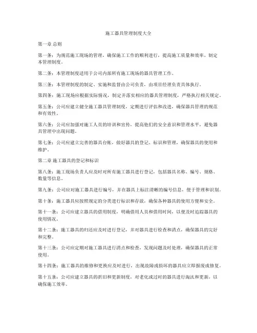 施工器具管理制度大全