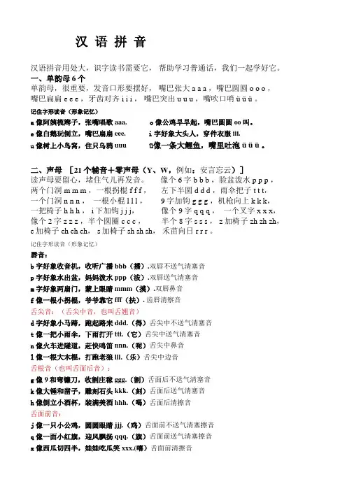 拼音复习资料大全