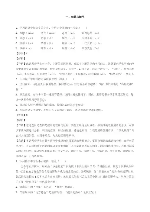 【精品】辽宁省阜新市中考真题试题(语文-解析版)