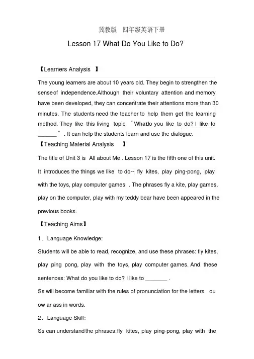 最新冀教版四年级英语下册Lesson17WhatDoYouLiketoDo优质教学设计