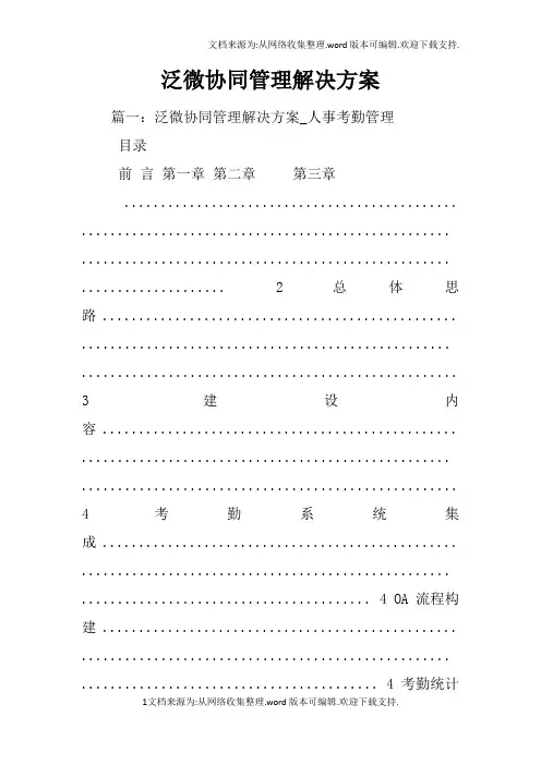 泛微协同管理解决方案