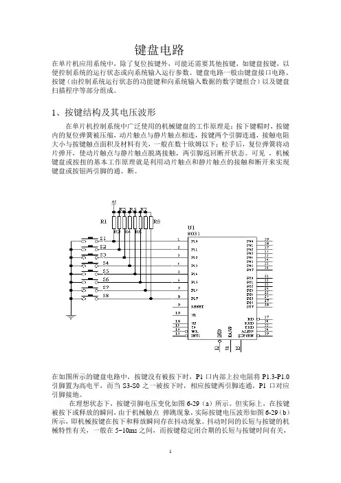 键盘电路