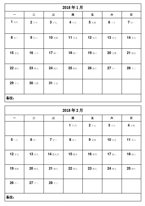 2018年日历表双月打印版