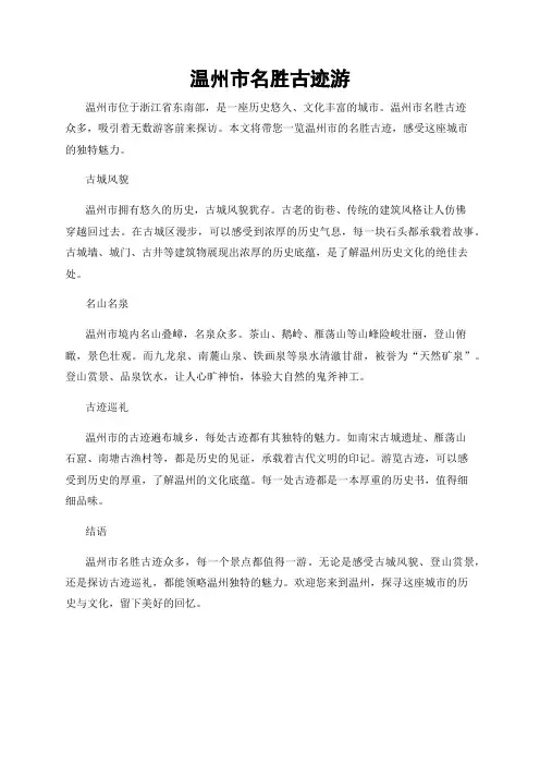 温州市名胜古迹游