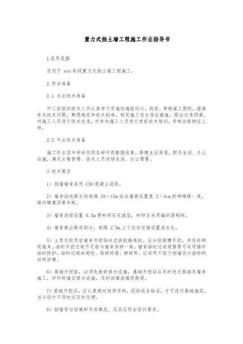 重力式挡土墙工程施工作业指导书