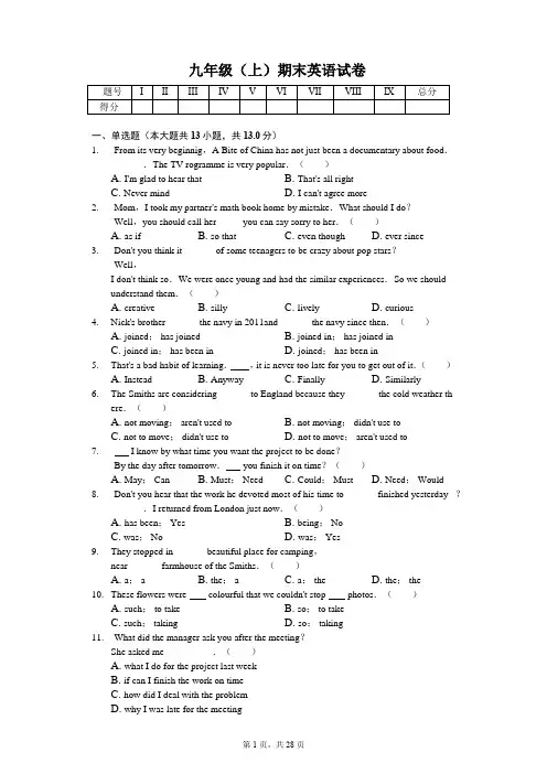 江苏省泰州市 九年级(上)期末英语试卷(含答案)