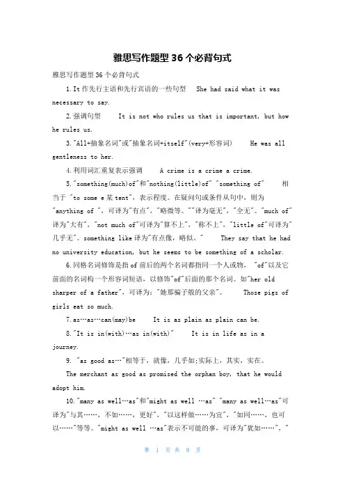 雅思写作题型36个必背句式