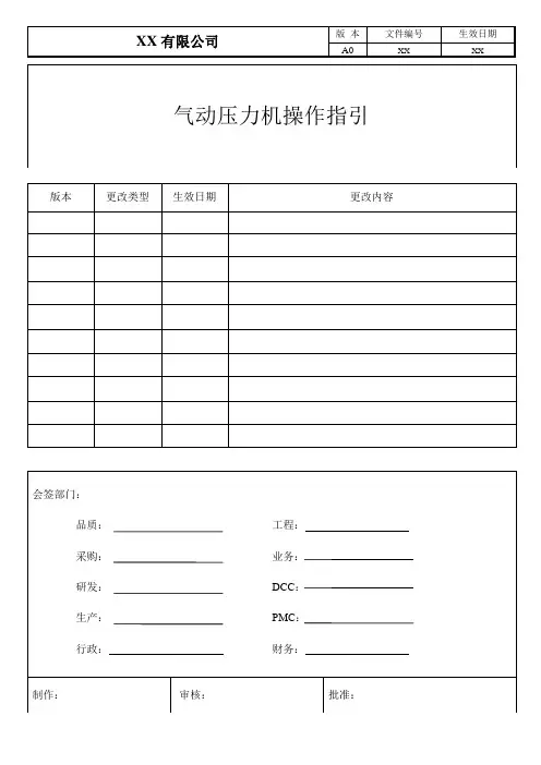气动压力机操作指引