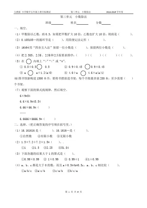 人教版 五上 第三单元小数除法目标测试卷(附答案)