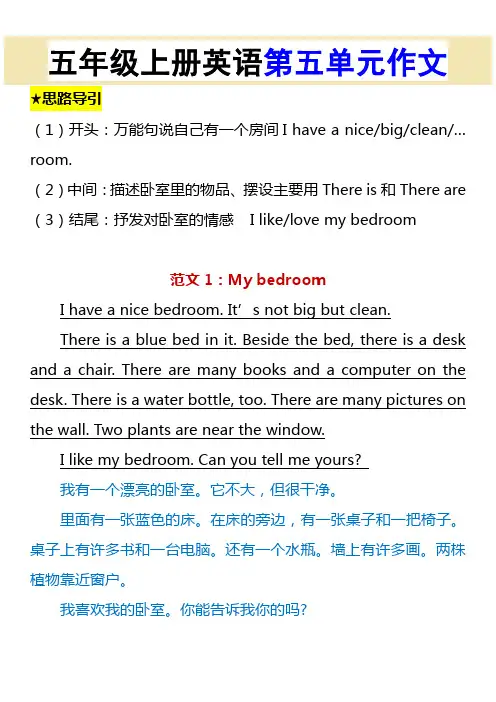 五年级上册英语第五单元作文
