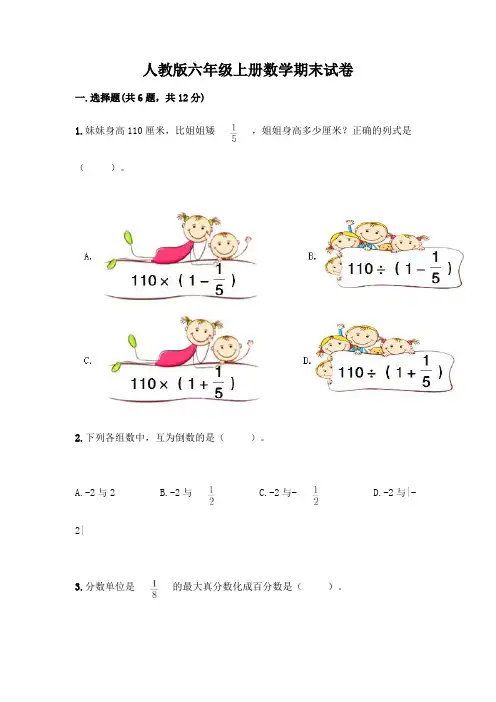 人教版六年级上册数学期末试卷附答案(完整版)