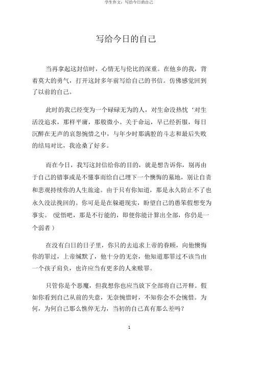 学生作文：写给今天的自己