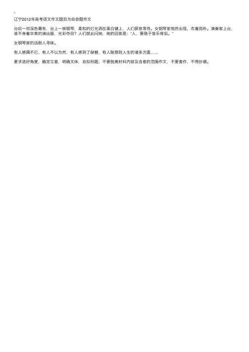 2012年高考语文作文题目（辽宁卷）